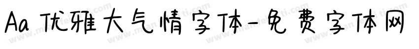 Aa 优雅大气情字体字体转换